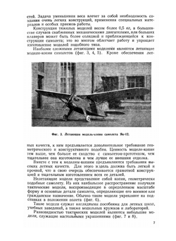 Технология изготовления авиационных моделей | О.К. Гаевский