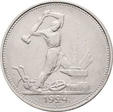 50 копеек (Полтинник) 1924 ТР