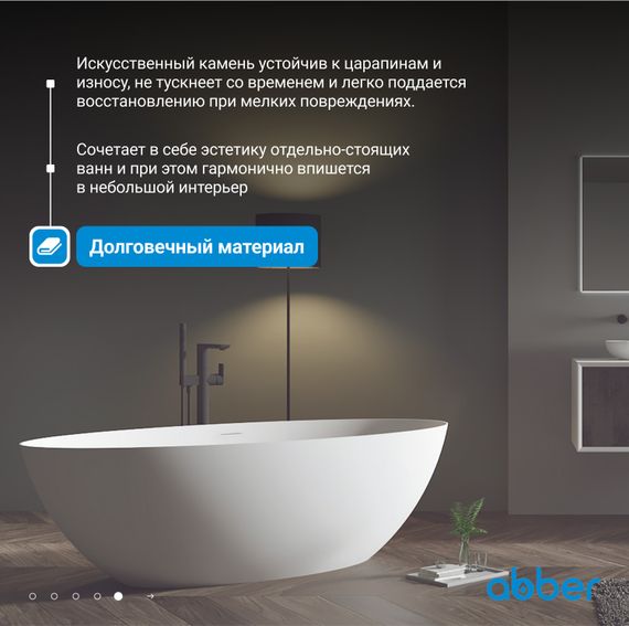 Ванна из искусственного камня ABBER Stein AS9625-1.7 белая матовая