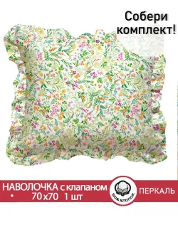 Декоративная наволочка с рюшами, оборками "Полевые цветы" 70х70 см, 1 шт, без молнии