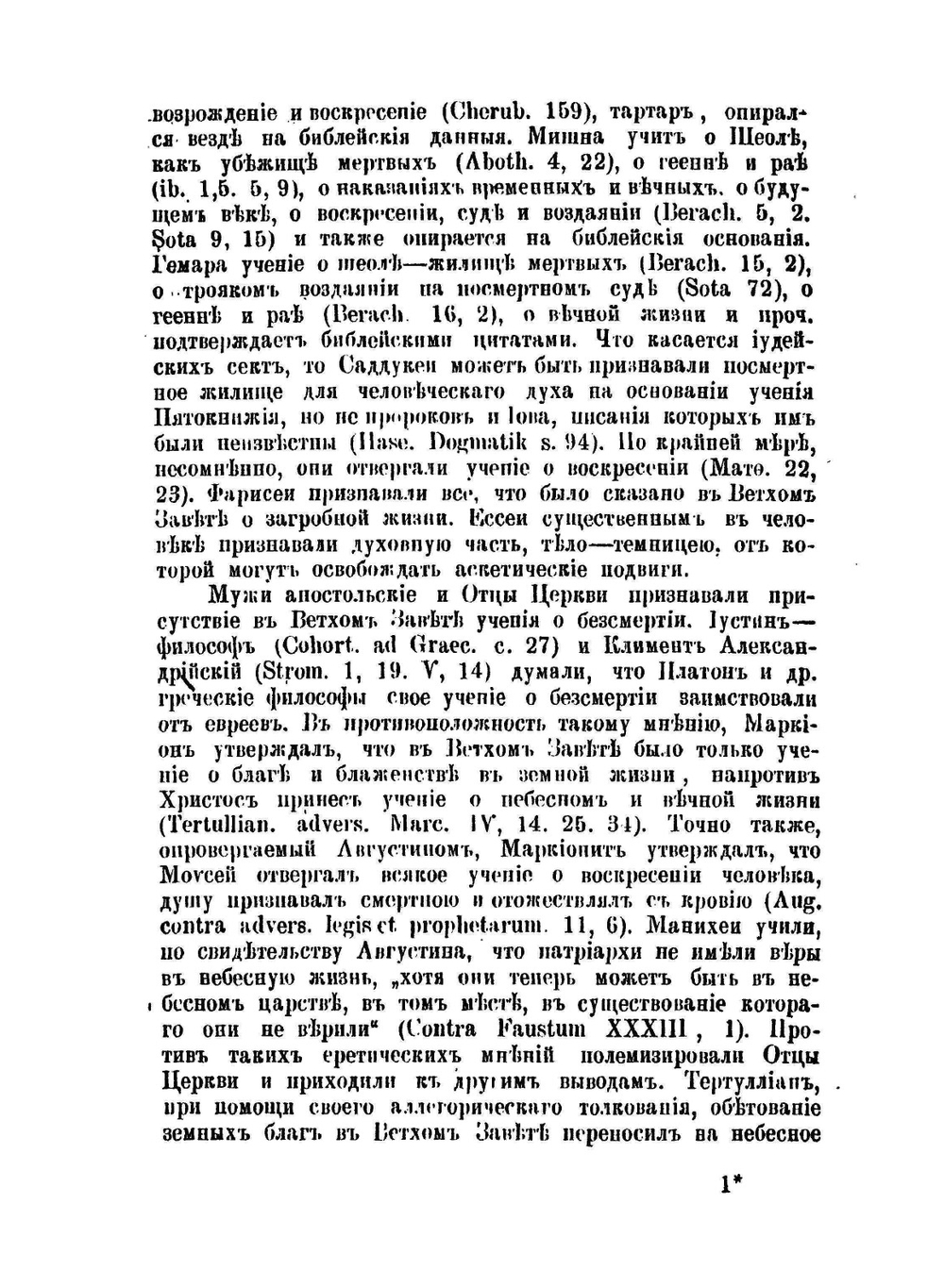 Учение Ветхого Завета о бессмертии души и загробной жизни | П.А. Юнгеров