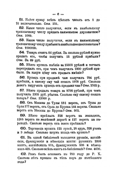 Систематический сборник арифметических задач. 21-е издание | В. Арбузов; В. Минин; А. Минин; Д. Назаров