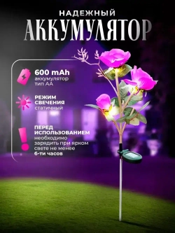 Светильник уличный Роза на солнечной батареи