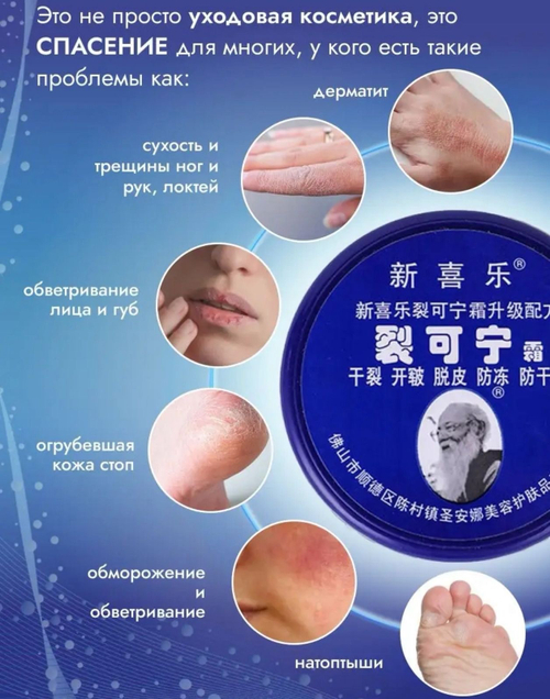 Крем от трещин