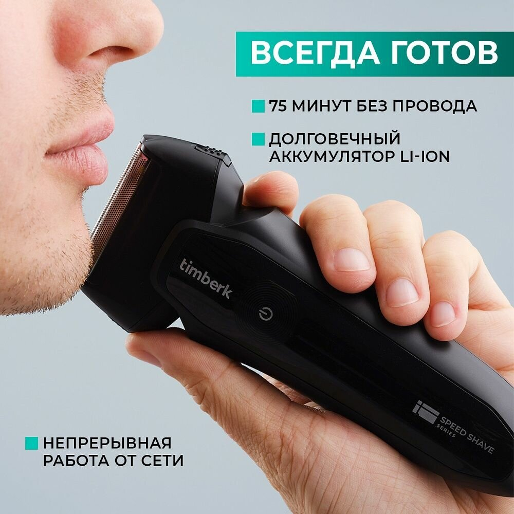 Бритва электрическая сеточная TIMBERK черный 
T-SHF20L
