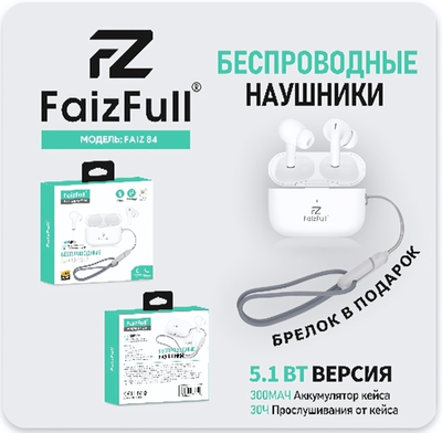 Bluetooth - гарнитура FaizFull FAIZ 84, TWS вакуумные, BT5.1, 30/300mAh White