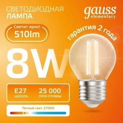 Лампочка светодиодная E27 Шар 8W теплый свет 2700К УПАКОВКА 10 шт. Gauss Elementary Filament