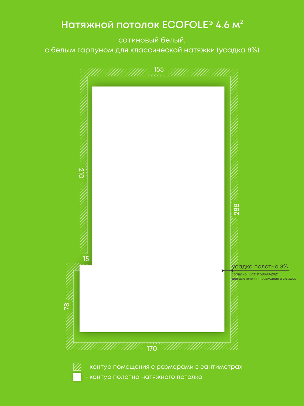 Сатиновый натяжной потолок 4.6 м2