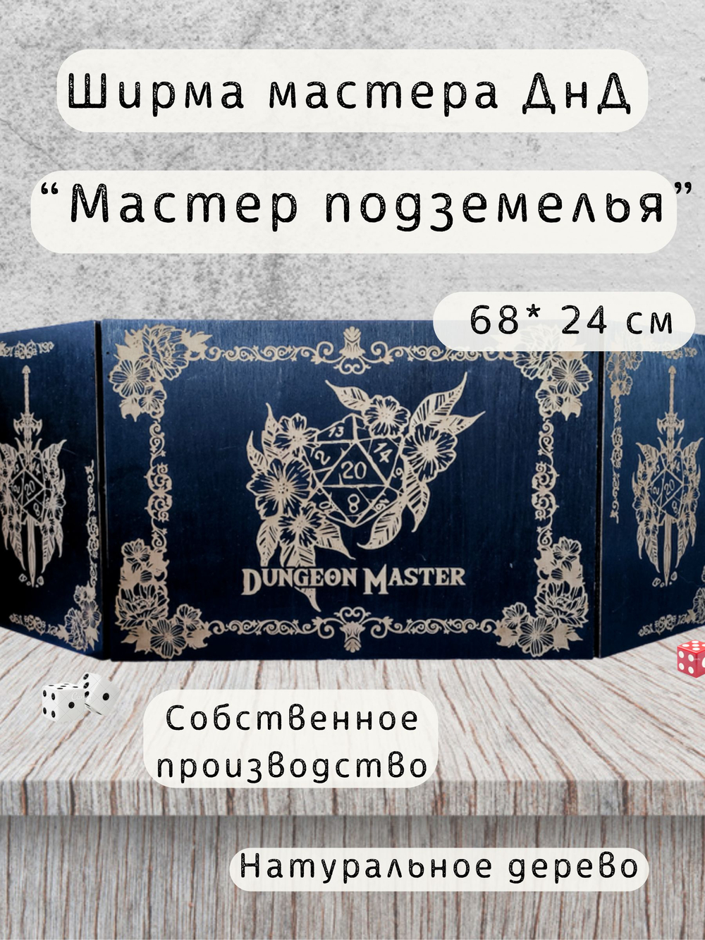Набор мастера ДнД «Мастер подземелья» — дерево