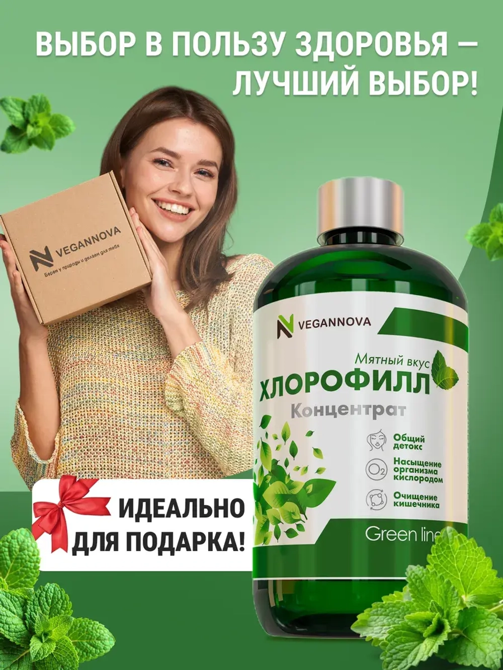 Хлорофилл жидкий (30 порций)