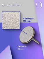 Сменные файлы для педикюрного диска M 100 грит (50 шт)