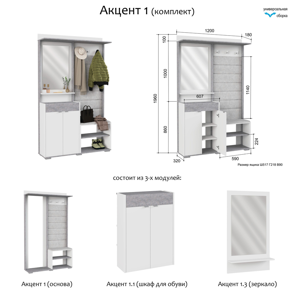 Прихожая с зеркалом и полками комплект мебели Белое сияние/Цемент светлый Акцент №1 120х32х196 см