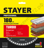 STAYER TURBO 180 мм (22.2 мм, 7х2.6 мм), алмазный диск, PROFESSIONAL (3662-180)