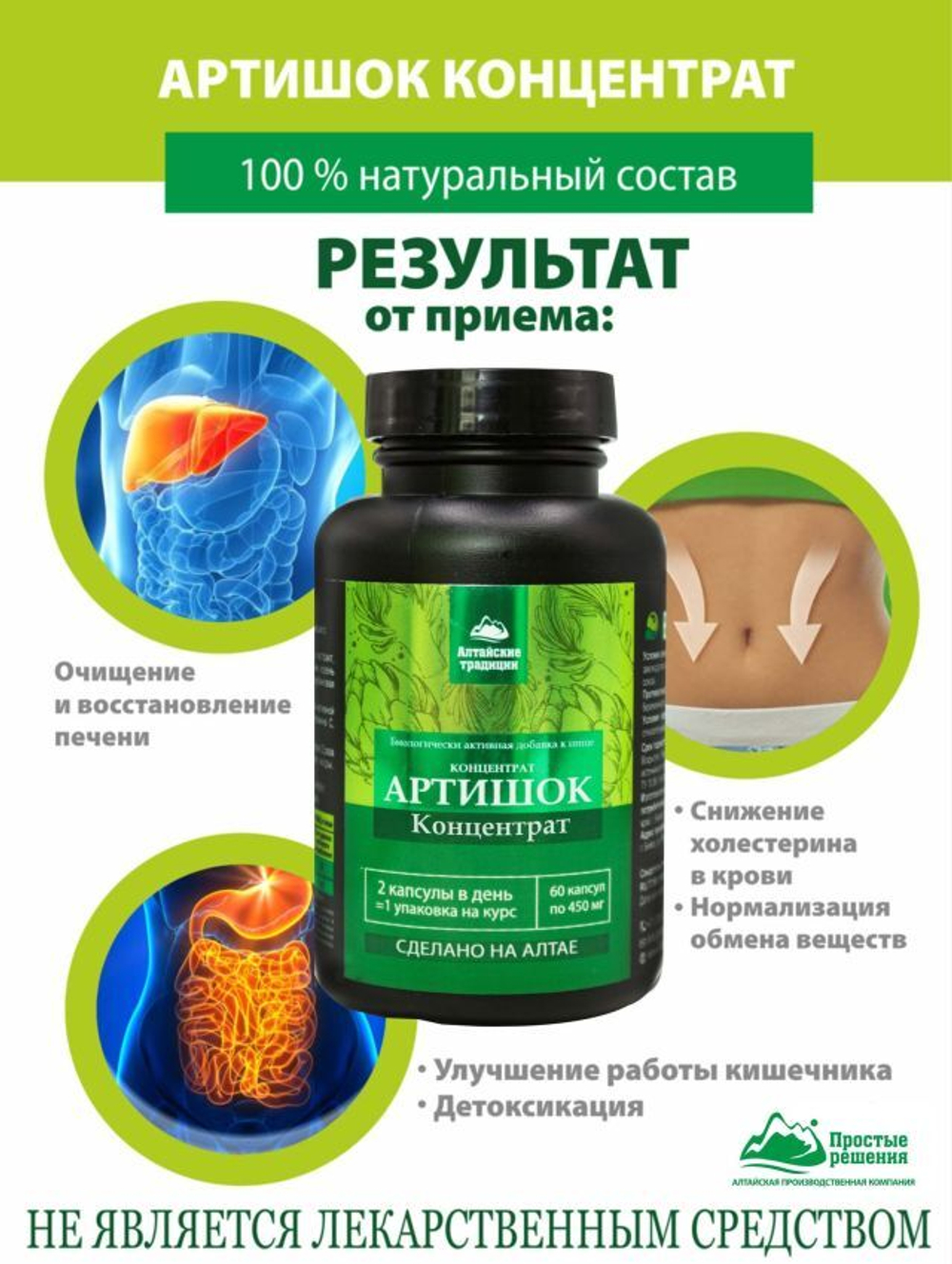 Концентрат Артишок