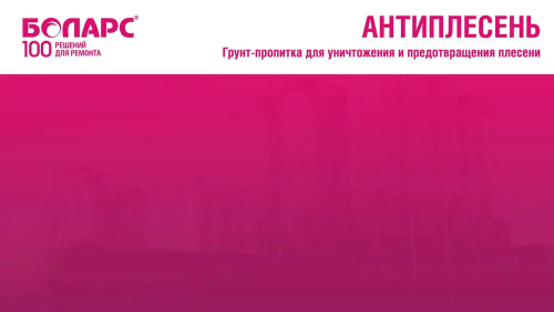 Грунтовка Антиплесень 5 кг от плесени и грибка