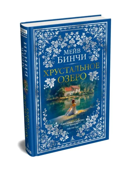 Хрустальное озеро
