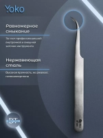 Пинцет Йоко острый, загнутый форма: игла. Артикул Y SP 004