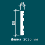 Европласт. МОЛДИНГ 1.51.503 (80*15*2000мм). Полиуретан.