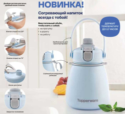Термос Спутник с ручкой (1л) Tupperware