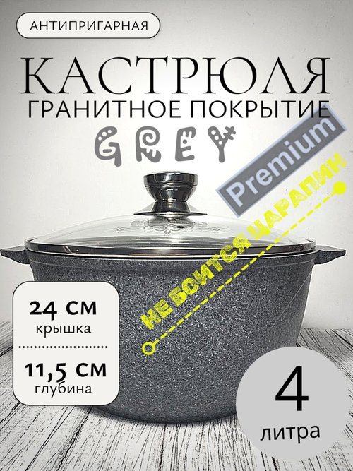 Кастрюля 4л с кр Premium grey в упаковке 44901