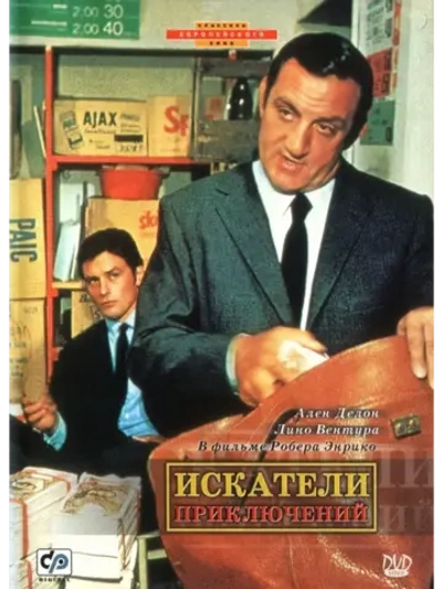 Искатели приключений (1967 (КИНО USB)