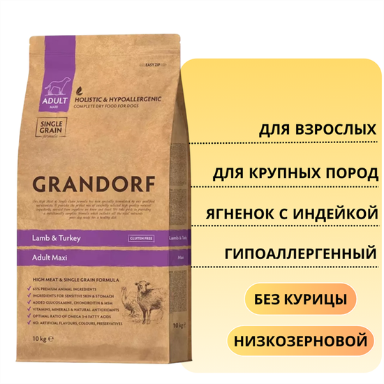 Grandorf Сухой корм для взрослых собак крупных пород Ягненок с Индейкой