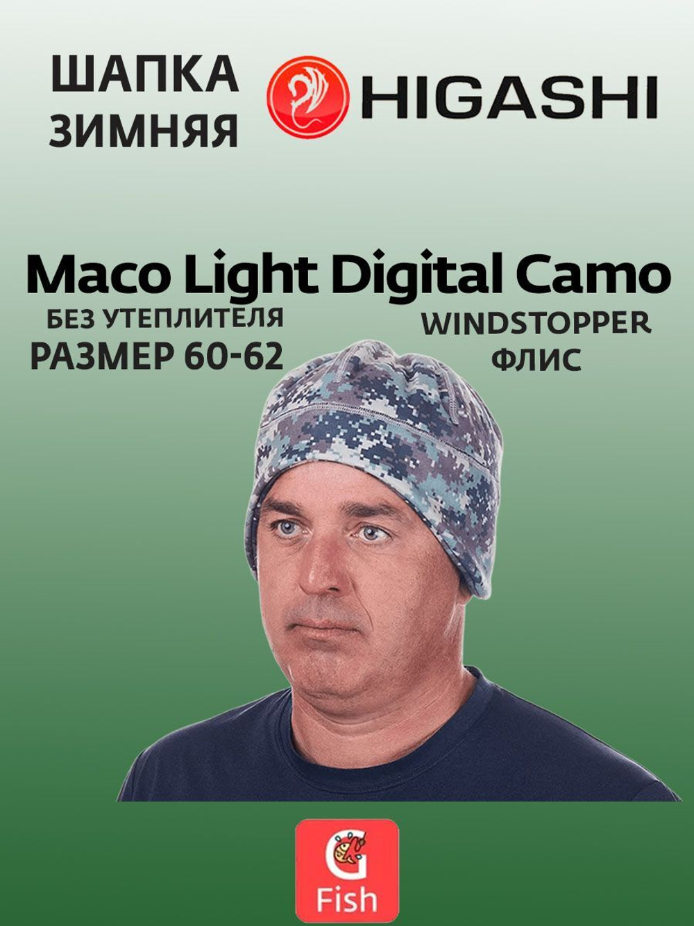 Шапка зимняя HIGASHI Maco Light Olive