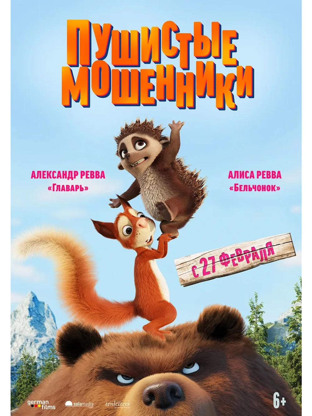 Пушистые мошенники (2019) (DVD-R)