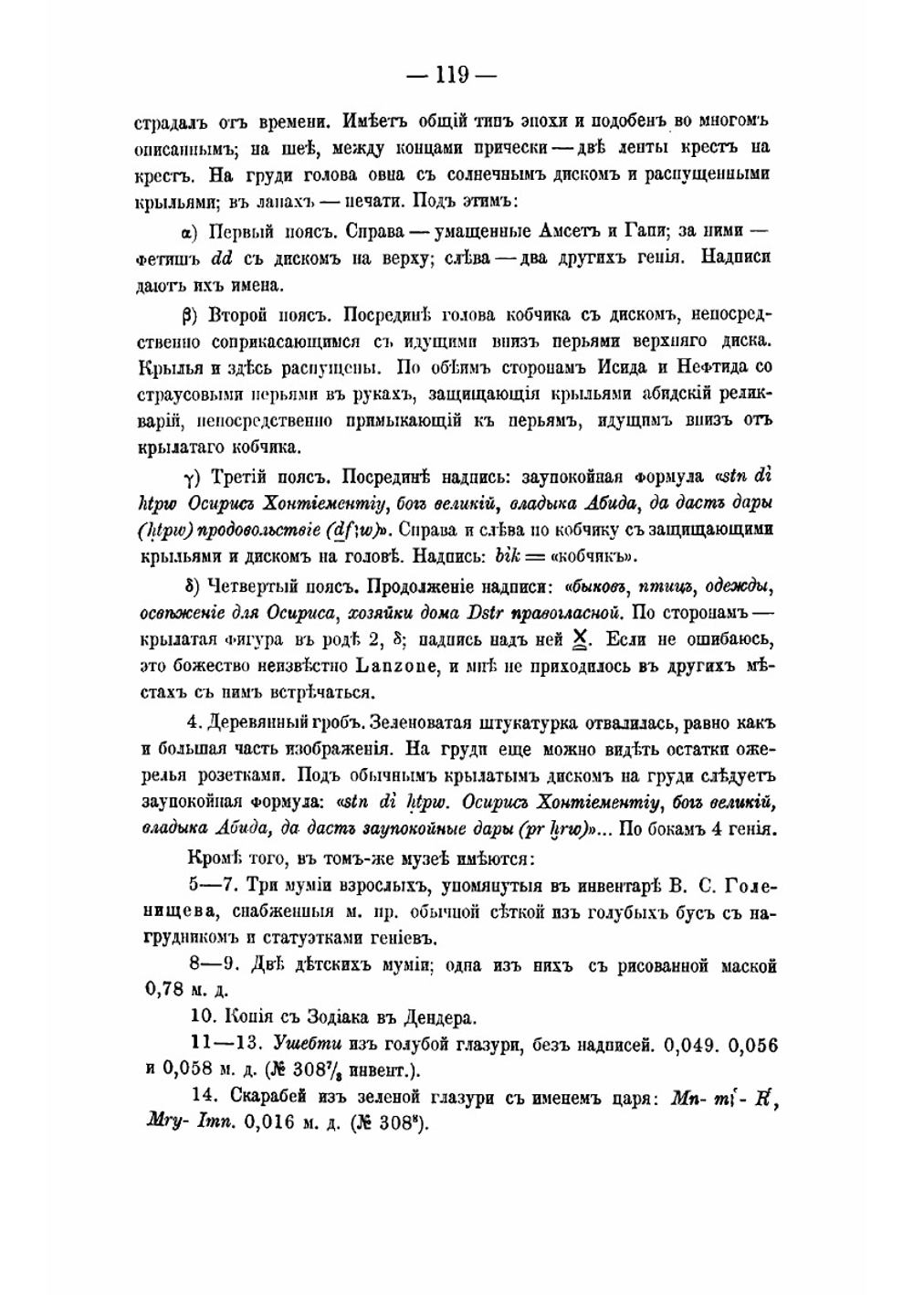 Описание египетских памятников в русских музеях и собраниях | Тураев Борис Александрович
