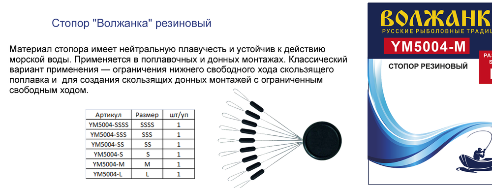 Стопор"Волжанка"5004  резиновый (9шт/уп)