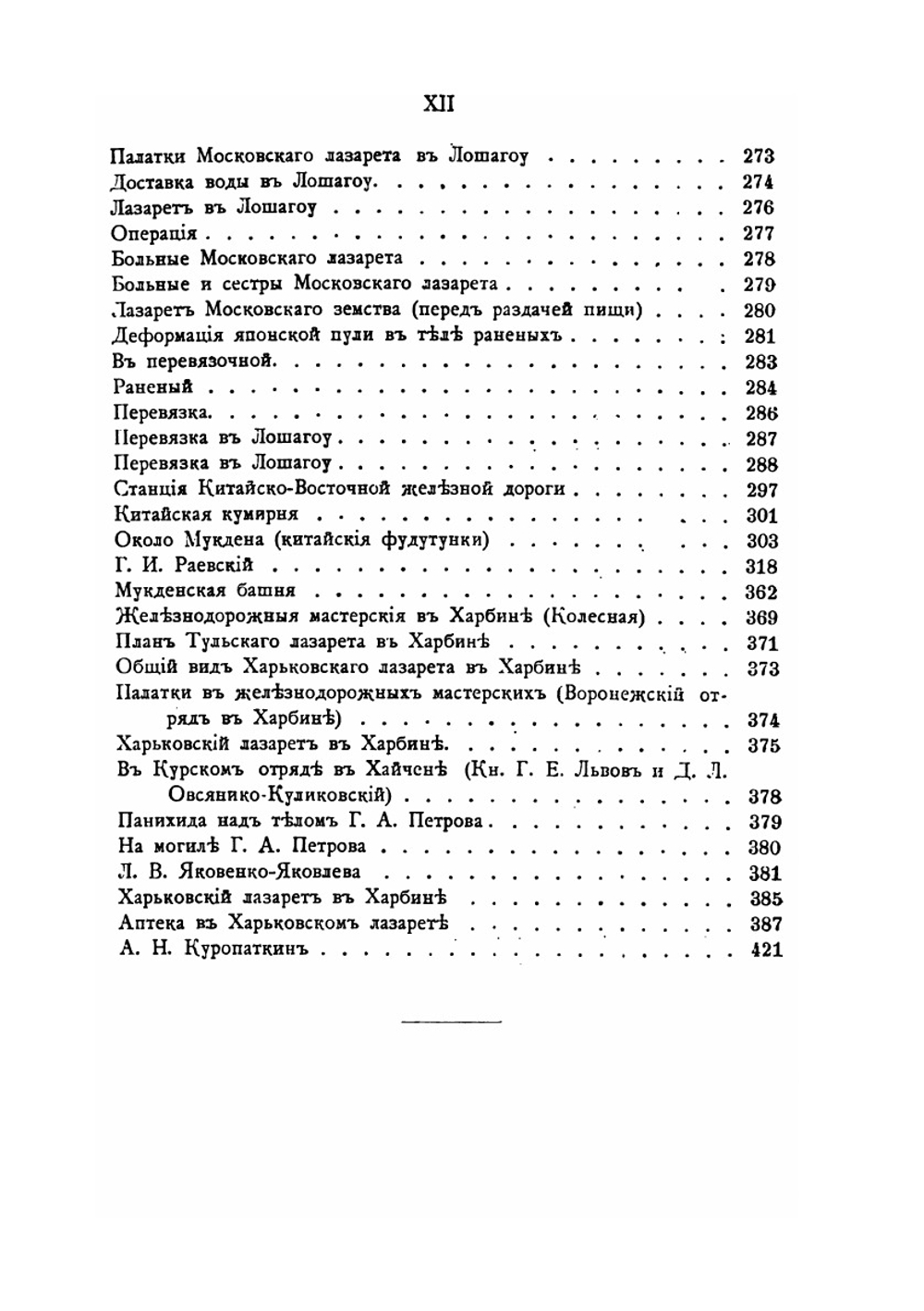 Общеземская организация на Дальнем Востоке. Том 1 | Т.И. Полнер