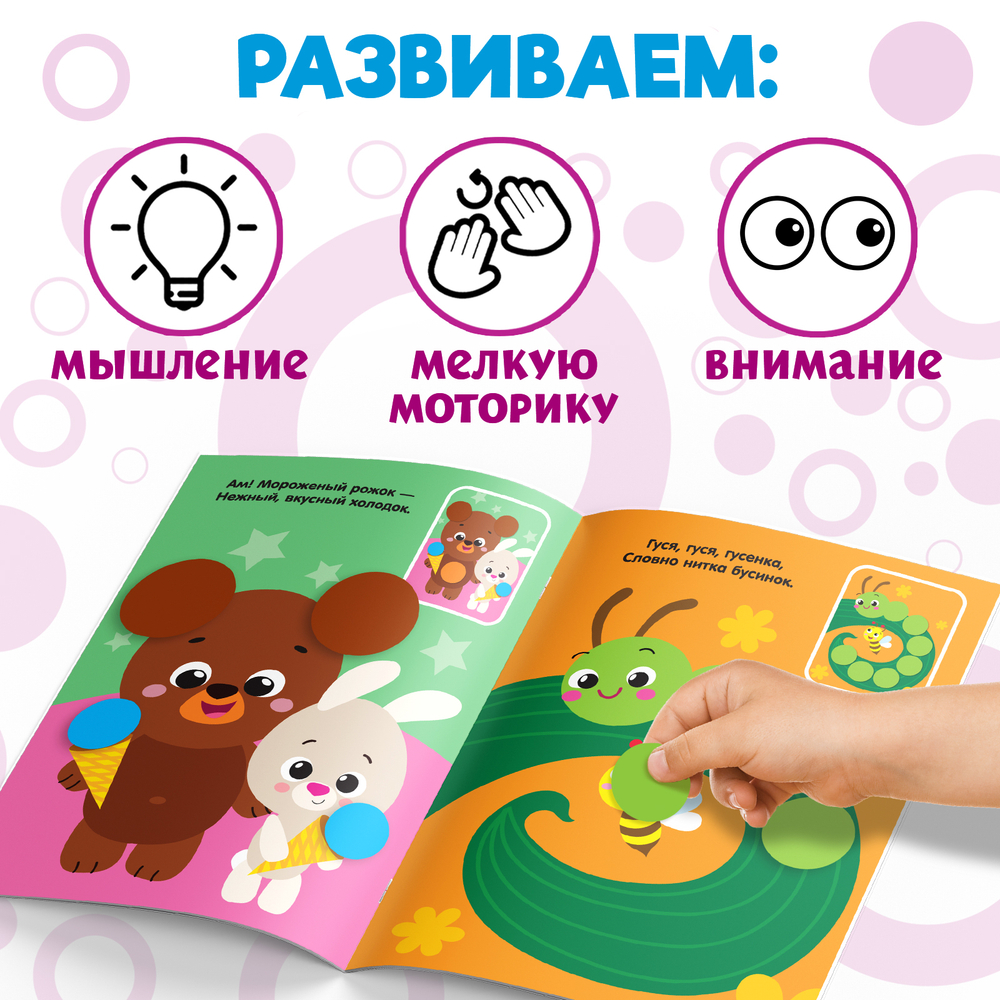 Наклейки-кружочки «Наклей по образцу», 16 стр.