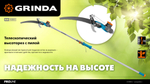 GRINDA GX-4000, длина 2-2,8 м, пила 350мм, рез до 30 мм, лезвия из нержавеющей стали, телескопический высоторез с пилой, PROLine (424530)