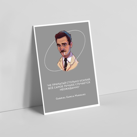 Открытка I Габриэль Гарсиа Маркес