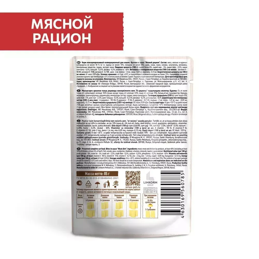Пауч SIRIUS для кошек, мясной рацион Пауч SIRIUS для кошек, мясной рацион