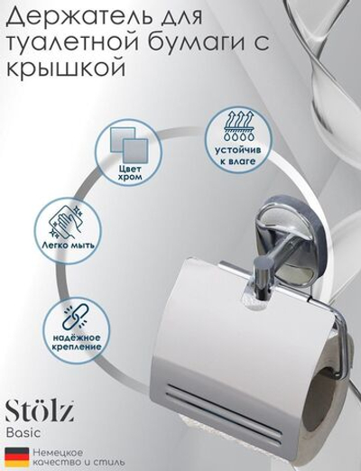 Держатель для туалетной бумаги с крышкой «Нео» (Цвет: не задано)