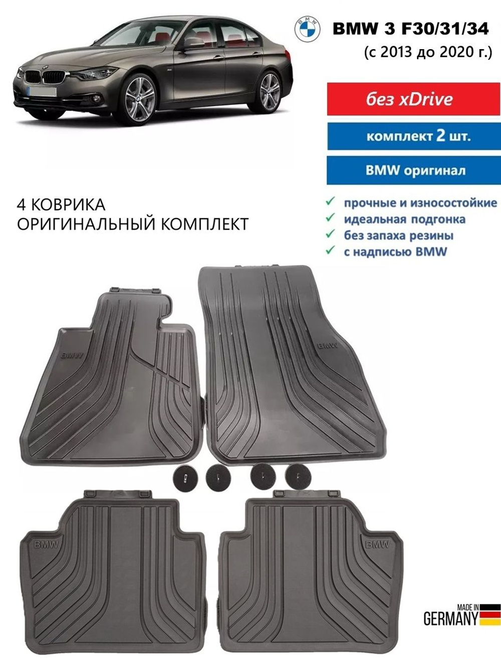 Коврики BMW 3 F30/F31/F34/F80 передние (без xDrive) (Basis) (2 шт)