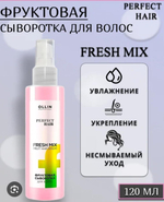 Сыворотка для волос