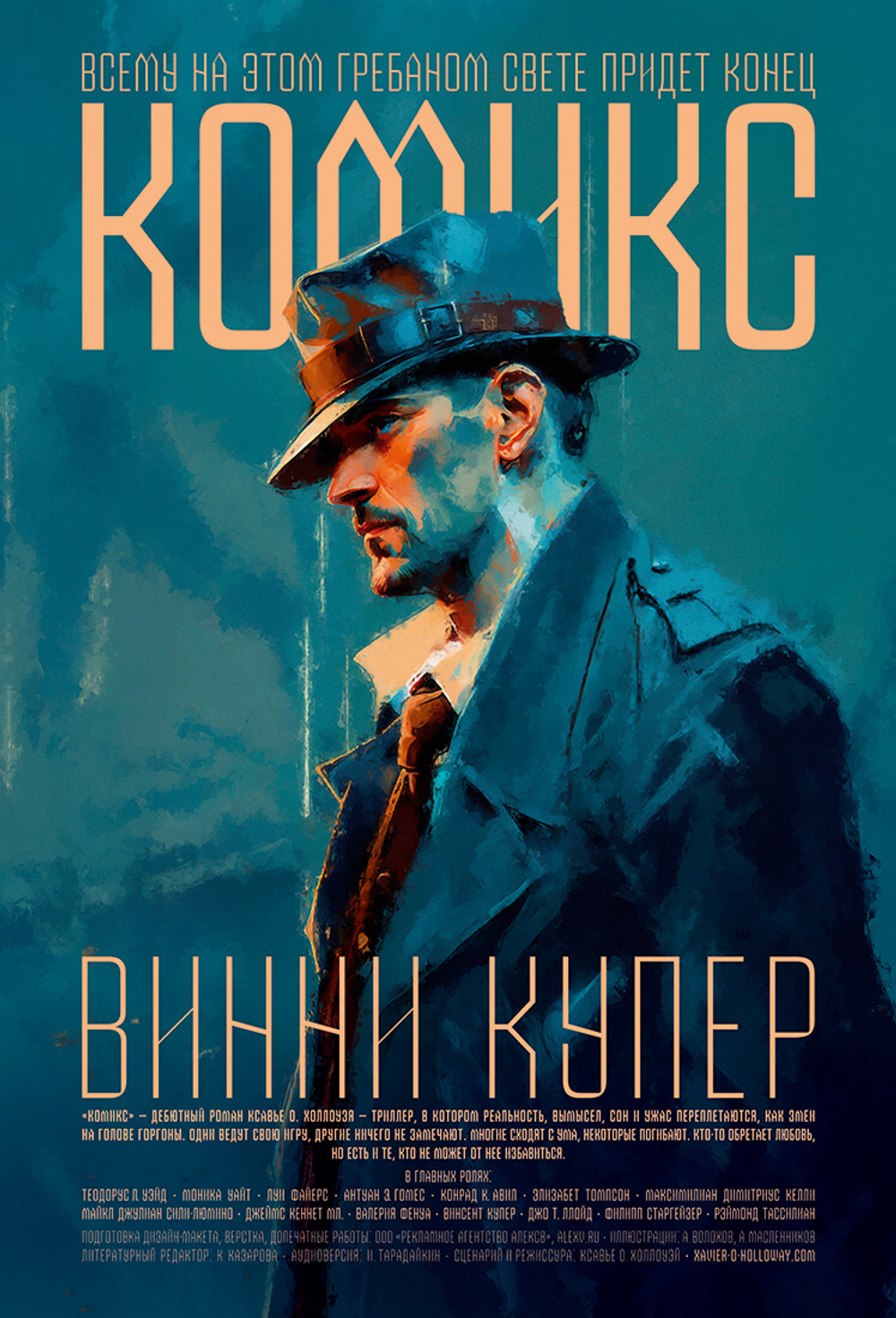 Подписанные автором постеры с героями