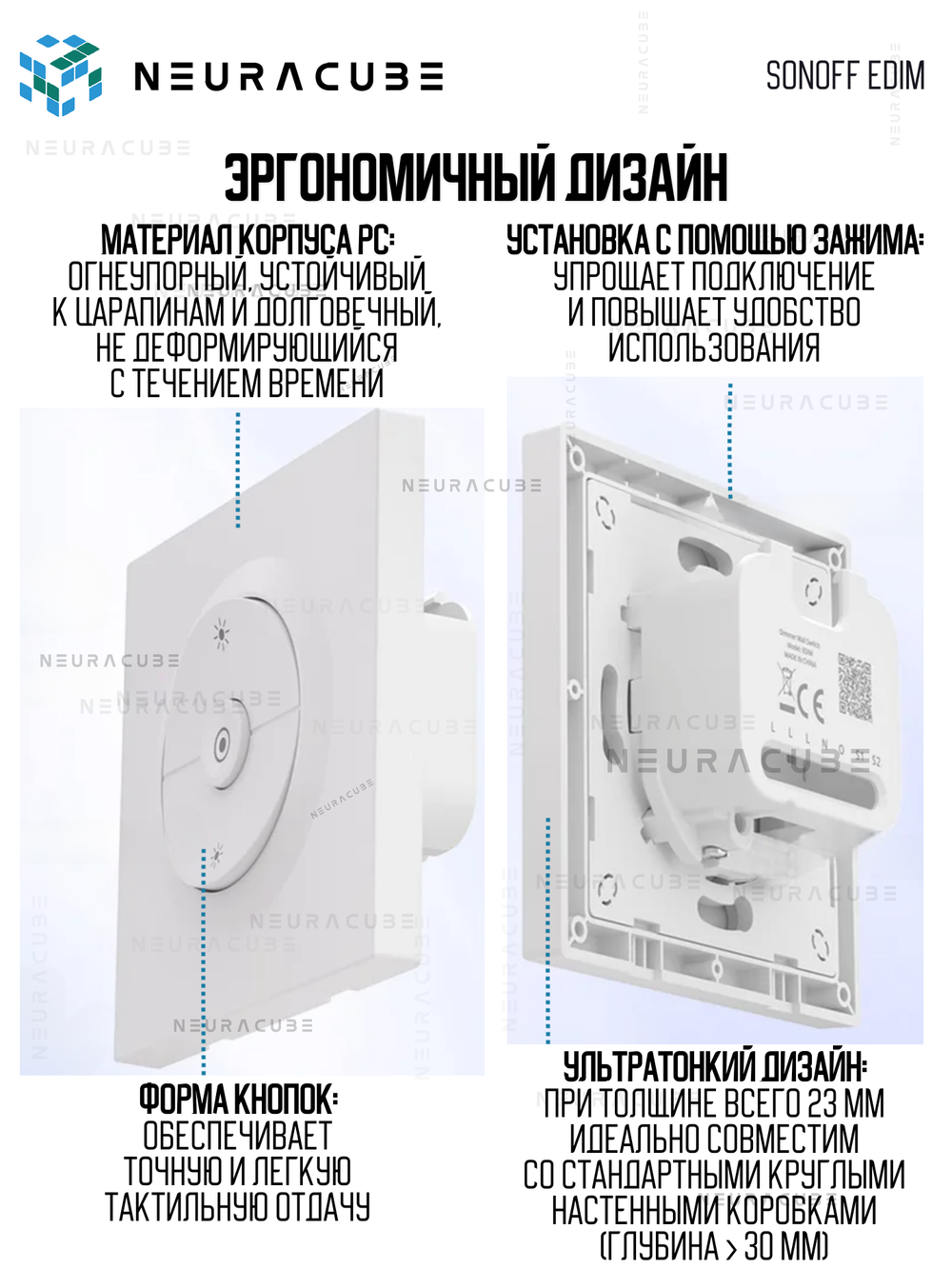 Выключатель для реле SONOFF EDIM (диммер MINI-DIM/ZBDIM)
