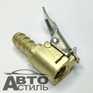 Наконечник на насос прищепка Кинг С клапаном ЛАТУНЬ малый  (32200)