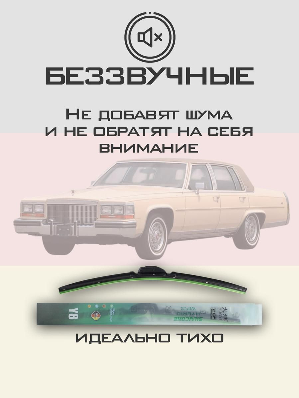 Щетки стеклоочистителя HUOYE Y8 475/475 мм на Cadilac Brougham | Hook/J-Hook