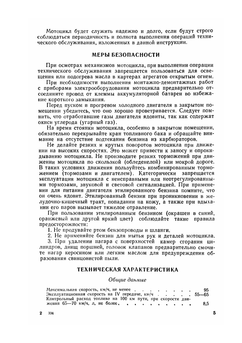 Мотоцикл МВ-650М. Инструкция по эксплуатации | Нет автора