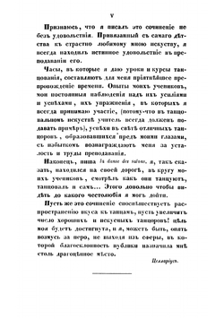 Руководство к изучению новейших бальных танцев | Целлариус Генрих