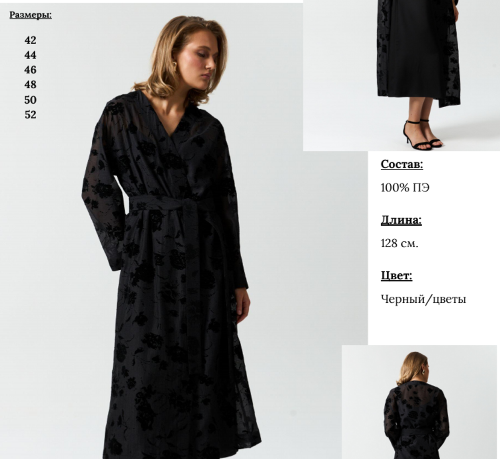 Двойное платье - комбинация и накидка из органзы с фактурным принтом.