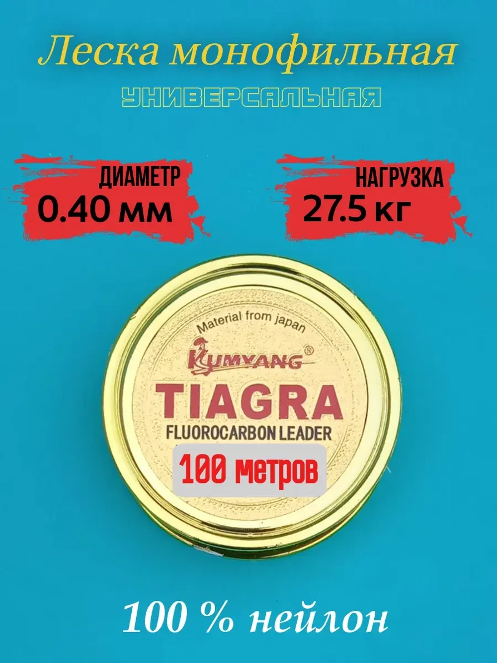 Леска монофильная Tiagra