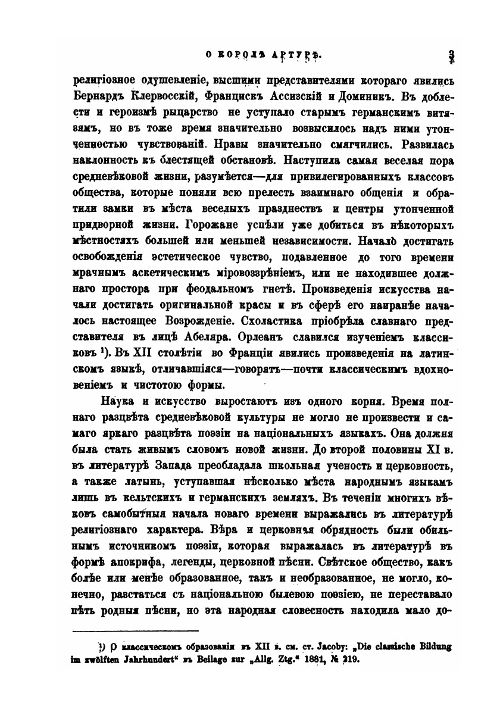 Романтика Круглого стола в литературах и жизни Запада | Н.П. Дашкевич