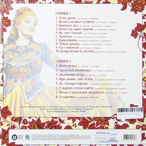 Золотое Кольцо и Надежда Кадышева / Течет Ручей (LP)