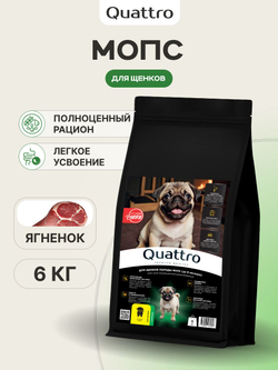 Quattro корм для щенков породы Мопс, с ягненком, 6 кг, QUATTRO