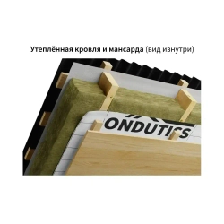 Пароизоляция ONDUTISS SMART B, 70м2 / Пароизоляционная пленка Ондутис СМАРТ B